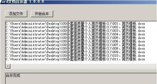 word文档合并器 v1.0-word文档合并器 v1.0免费下载