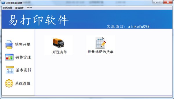 易打印软件 v1.2-易打印软件 v1.2免费下载