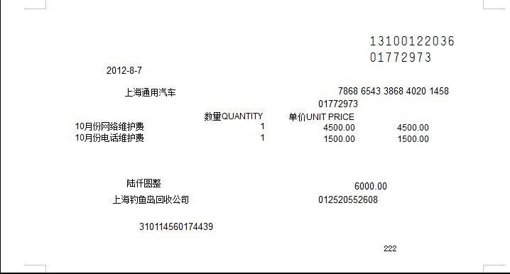 上海市商业零售发票打印软件 v1.3-上海市商业零售发票打印软件 v1.3免费下载