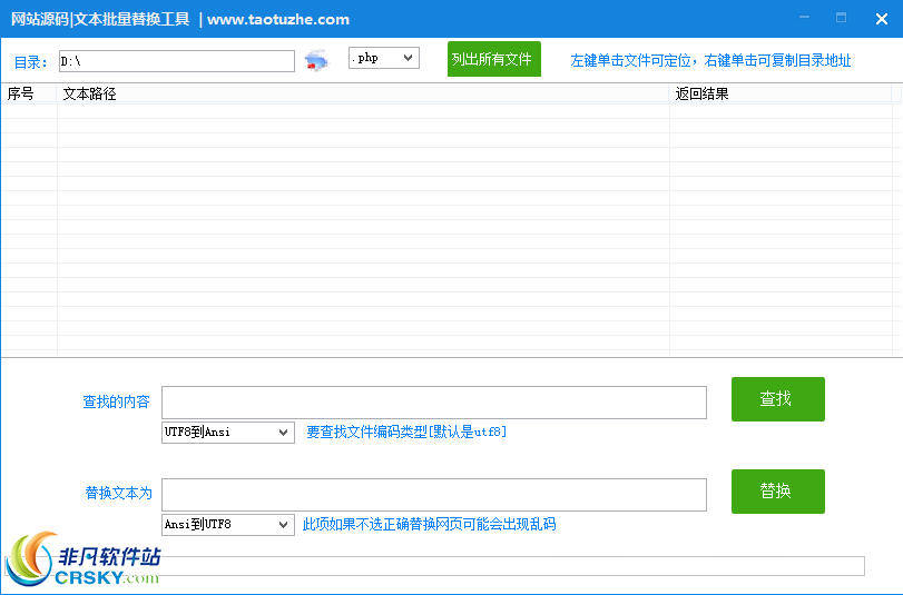 多功能文本源码批量替换转换工具 v1.2-多功能文本源码批量替换转换工具 v1.2免费下载