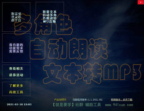 批量多角色自动朗读文本转MP3 v1.2.0.2截图 批量多角色自动朗读文本转MP3 v1.2.0.2-批量多角色自动朗读文本转MP3 v1.2.0.2免费下载