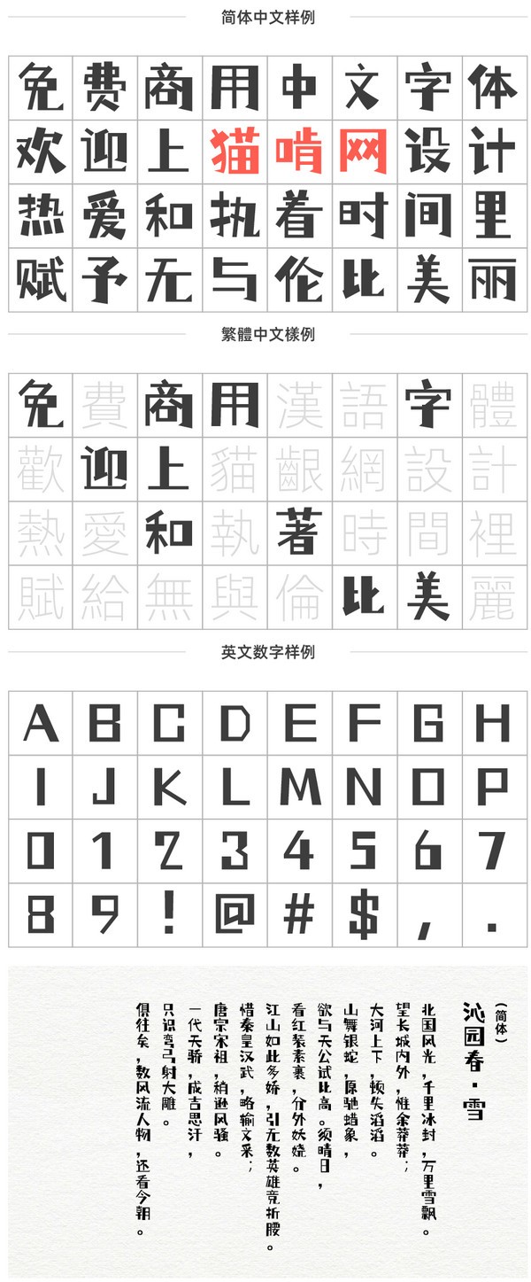 仓耳小丸子字体 v1.2-仓耳小丸子字体 v1.2免费下载