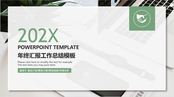 个人工作总结PPT免费模板素材 v1.3下载