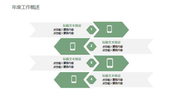 个人工作总结PPT免费模板素材 v1.3下载