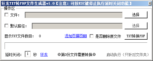 狂龙TXT转PDF文件生成器 v1.1-狂龙TXT转PDF文件生成器 v1.1免费下载