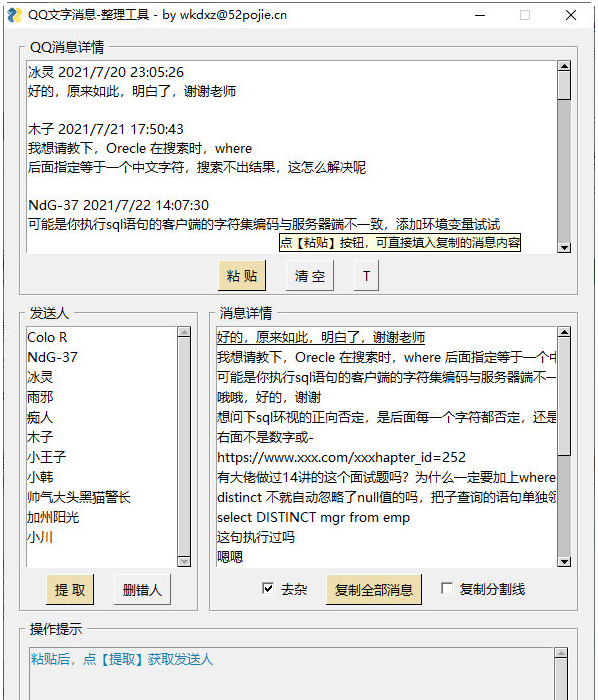 QQ文字消息整理工具 v1.1下载