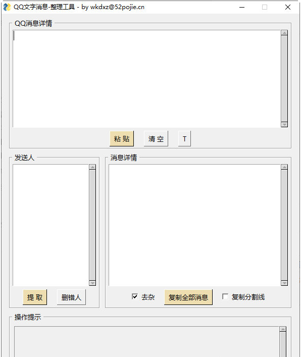 QQ文字消息整理工具 v1.1-QQ文字消息整理工具 v1.1免费下载