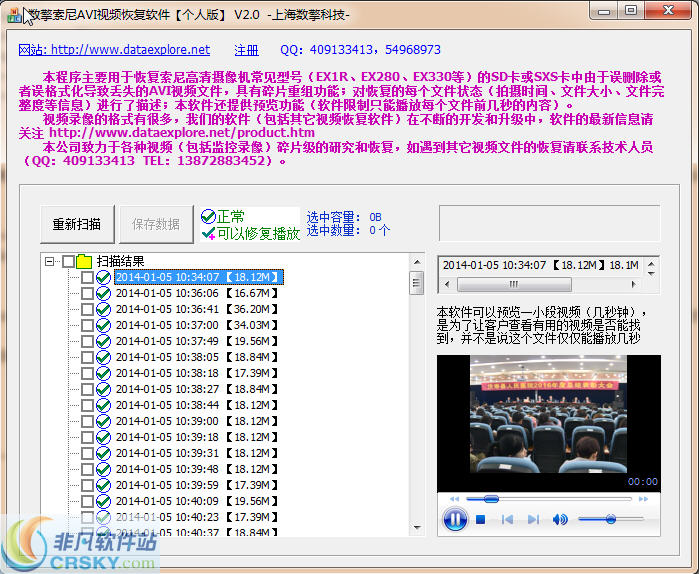 数擎索尼AVI视频恢复软件 v2.2-数擎索尼AVI视频恢复软件 v2.2免费下载