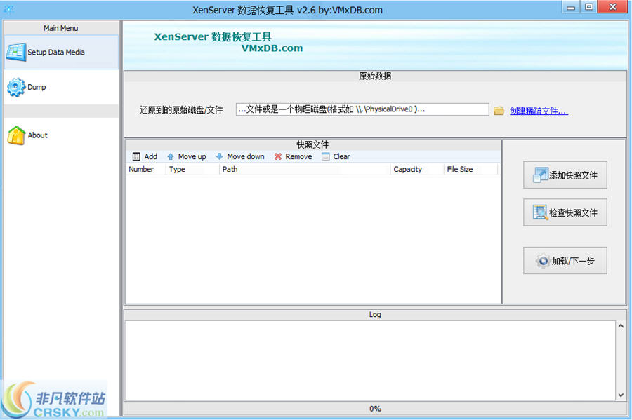 XenServer数据恢复软件 v2.8-XenServer数据恢复软件 v2.8免费下载