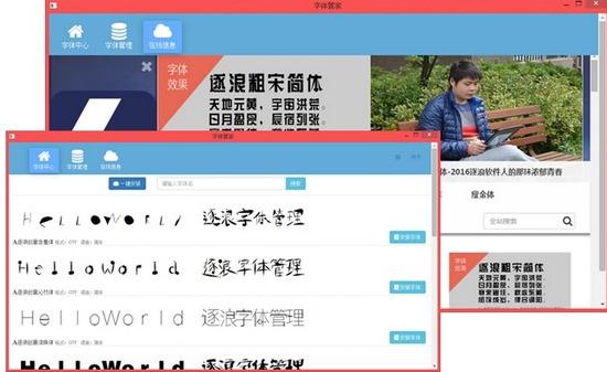 逐浪字体管家 v1.2-逐浪字体管家 v1.2免费下载