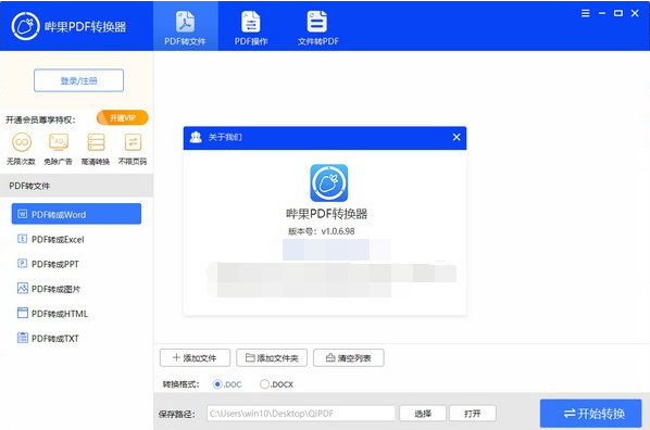 哔果PDF转换器 v1.0.6.100下载
