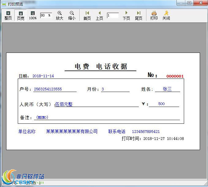 创亿电费收费收据打印软件 v1.0.181113003-创亿电费收费收据打印软件 v1.0.181113003免费下载