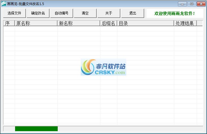 画画龙批量文件改名 v1.7-画画龙批量文件改名 v1.7免费下载