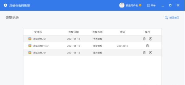 压缩包密码恢复 v2.0.0.3下载
