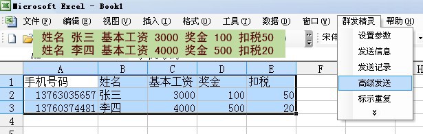 EXCELL群发精灵 v2.1.2-EXCELL群发精灵 v2.1.2免费下载