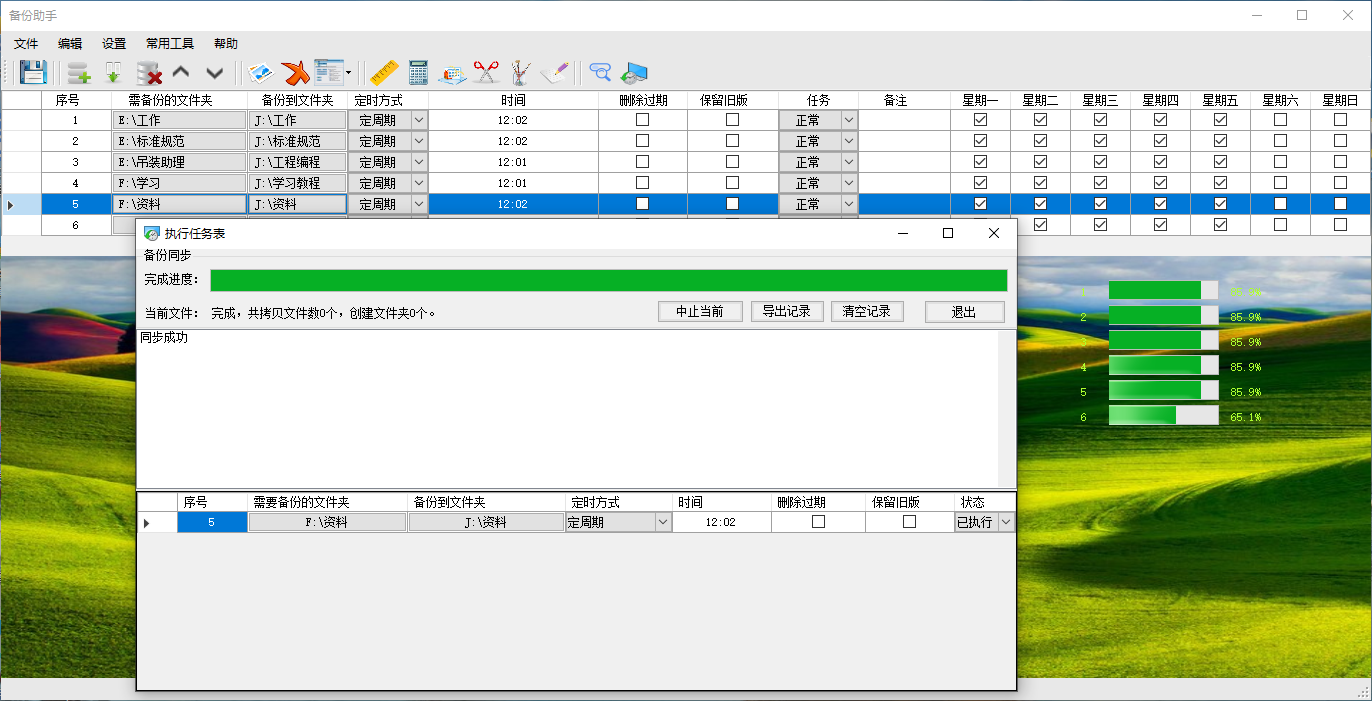 备份助手(定时备份定时提醒定时关机) v1.5-备份助手(定时备份定时提醒定时关机) v1.5免费下载