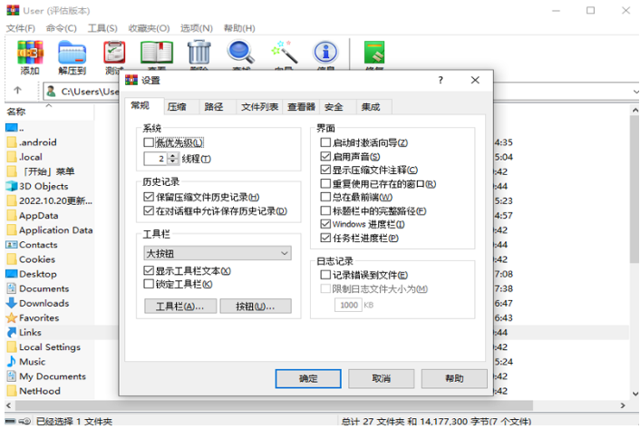 WinRAR压缩软件 v6.21-WinRAR压缩软件 v6.21免费下载