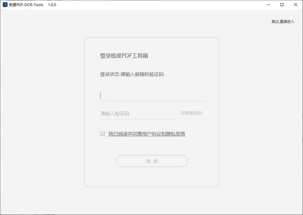 极度PDF-OCR-Tools v1.0.7-极度PDF-OCR-Tools v1.0.7免费下载