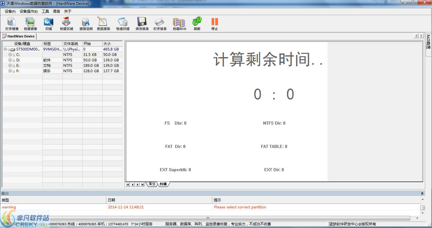 天盾Windows数据恢复软件 v1.5-天盾Windows数据恢复软件 v1.5免费下载