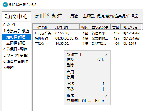 518超市播音软件 v6.5-518超市播音软件 v6.5免费下载