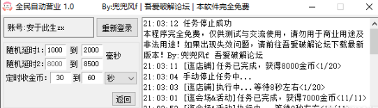 京东双十一全民营业自动领金币辅助 v2022-京东双十一全民营业自动领金币辅助 v2022免费下载