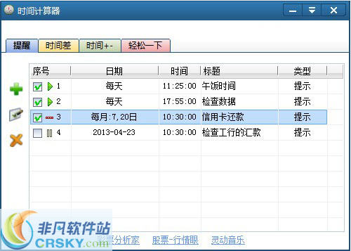 时间计算器 v2.10-时间计算器 v2.10免费下载