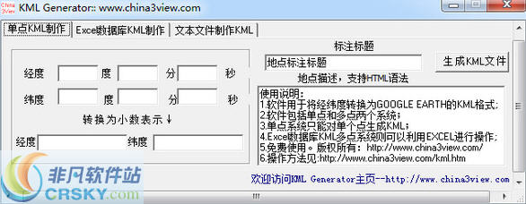 Kml Generator(KML格式转换器) v1.3-Kml Generator(KML格式转换器) v1.3免费下载