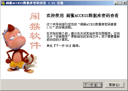 闹猴ACCESS数据库密码查看 v1.53-闹猴ACCESS数据库密码查看 v1.53免费下载