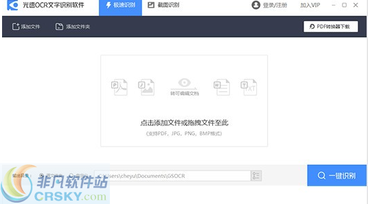 光速OCR文字识别软件 v1.0.1.2-光速OCR文字识别软件 v1.0.1.2免费下载