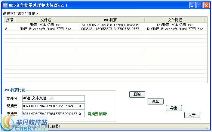 海鸥MD5文件批量计算和校验器 v2.4-海鸥MD5文件批量计算和校验器 v2.4免费下载