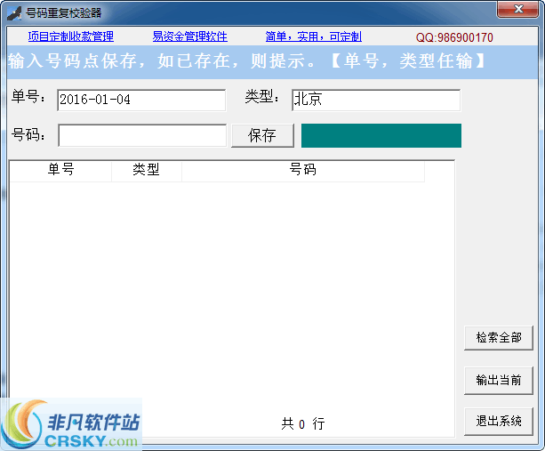 易数据重复校验器 v1.3-易数据重复校验器 v1.3免费下载