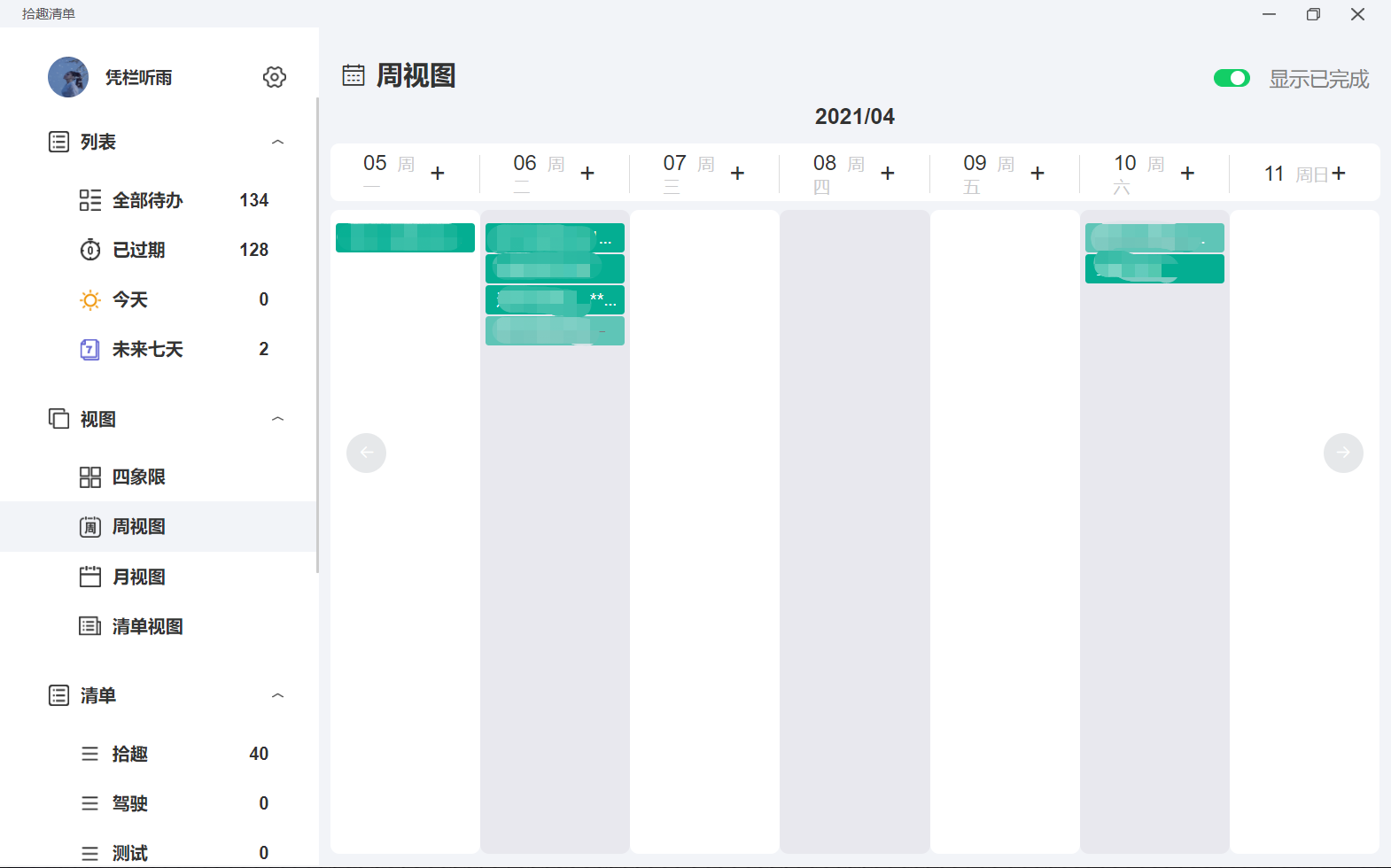 拾趣清单电脑版 v1.1.4-拾趣清单电脑版 v1.1.4免费下载