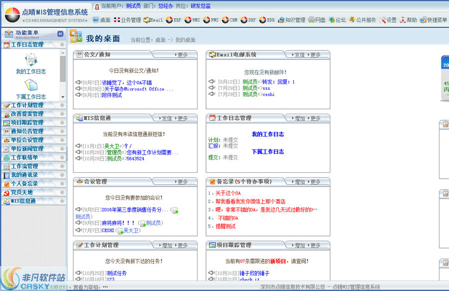 点晴MIS半自动安装系统 v16.1027-点晴MIS半自动安装系统 v16.1027免费下载