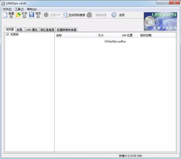 UMDGen(镜像管理软件) v4.0.2-UMDGen(镜像管理软件) v4.0.2免费下载