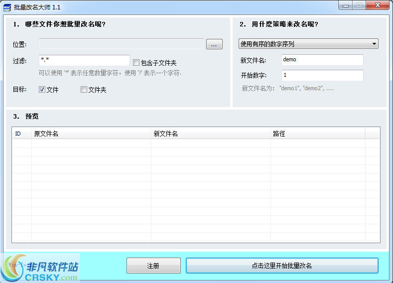批量改名大师 v1.8.21-批量改名大师 v1.8.21免费下载