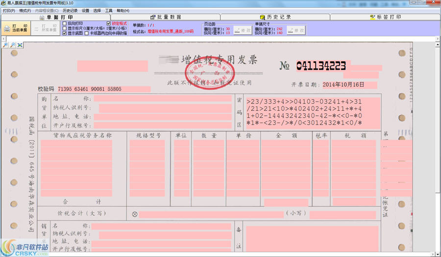 易人增值税专用发票打印软件 v3.14-易人增值税专用发票打印软件 v3.14免费下载