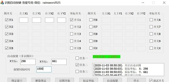 自动识图按键 v1.2-自动识图按键 v1.2免费下载