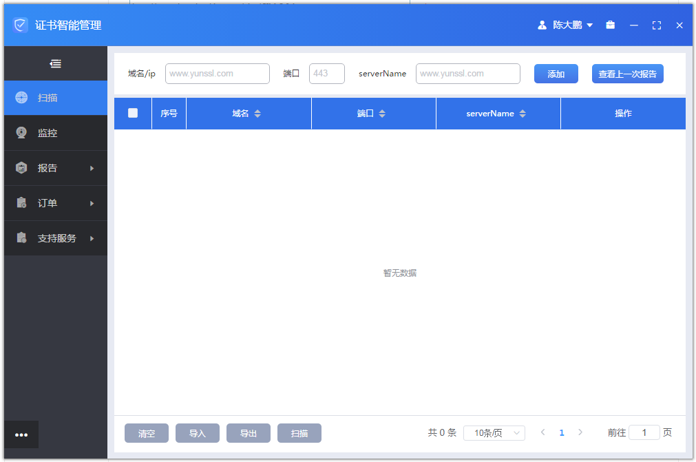 证书智能管理系统 v3.0.6-证书智能管理系统 v3.0.6免费下载