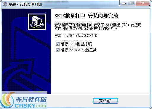 SETE批量打印 v5.5-SETE批量打印 v5.5免费下载