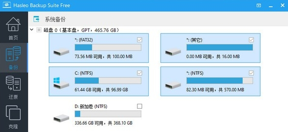 Hasleo Backup Suite数据备份 v2.7-Hasleo Backup Suite数据备份 v2.7免费下载