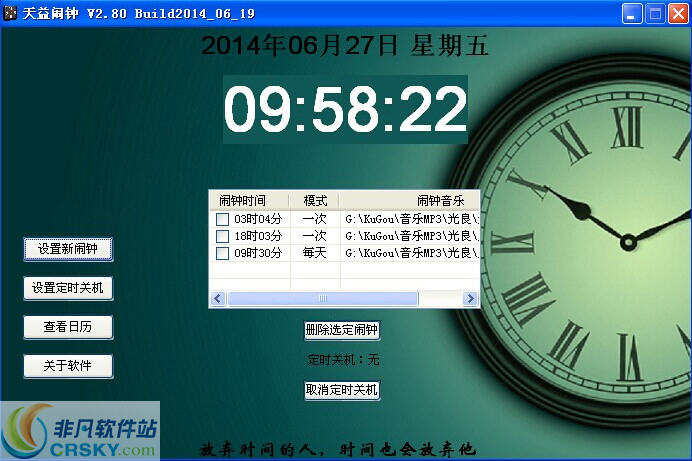 天益闹钟 v2.82-天益闹钟 v2.82免费下载