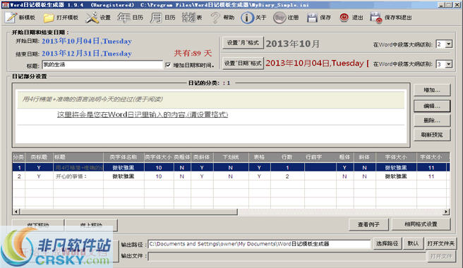 Word工作日志模板生成器 v1.9.7-Word工作日志模板生成器 v1.9.7免费下载