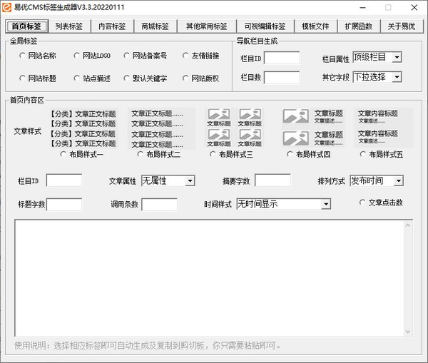 易优CMS标签生成器 v3.5-易优CMS标签生成器 v3.5免费下载