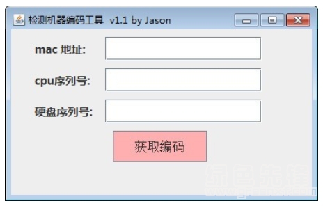 检测机器编码工具(需要java环境) v1.3-检测机器编码工具(需要java环境) v1.3免费下载