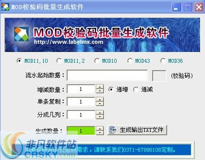 Mod校验码批量生成软件 v3.2-Mod校验码批量生成软件 v3.2免费下载