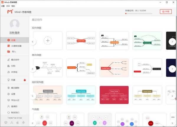 Mind+思维导图PC版 v2.6.4-Mind+思维导图PC版 v2.6.4免费下载