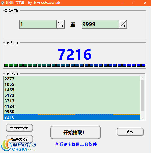 Lizcst抽奖摇号工具 v1.2-Lizcst抽奖摇号工具 v1.2免费下载