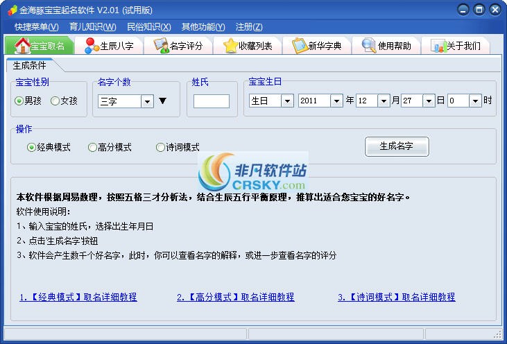 金海豚宝宝起名软件 v6.04-金海豚宝宝起名软件 v6.04免费下载