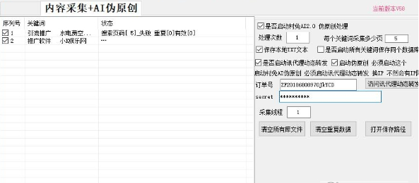AI智能文章采集软件 v1.6截图 AI智能文章采集软件 v1.6-AI智能文章采集软件 v1.6免费下载