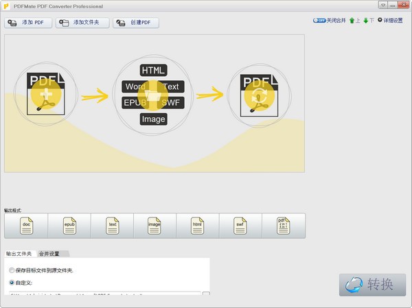 PDFMate PDF Converter Professional(PDF转换工具) v1.8.9.3-PDFMate PDF Converter Professional(PDF转换工具) v1.8.9.3免费下载